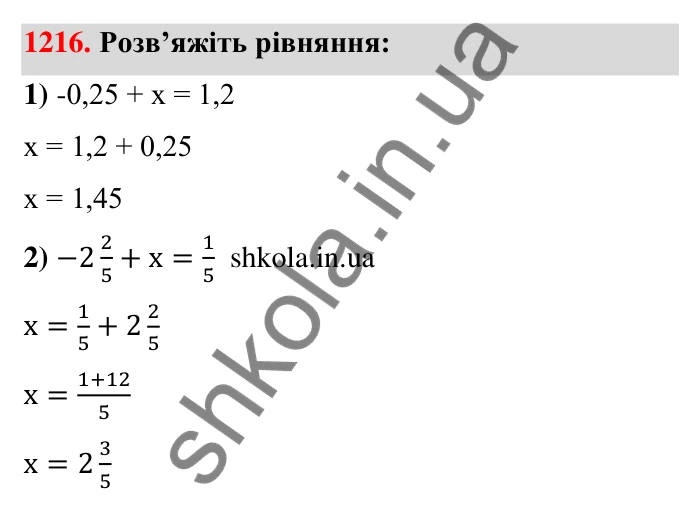 Завдання 1216 Відповідь до завдання 1216 (с. 74) з математики для 6 класу (Тарасенкова, 2023), частина 2: 25. Віднімання раціональних чисел