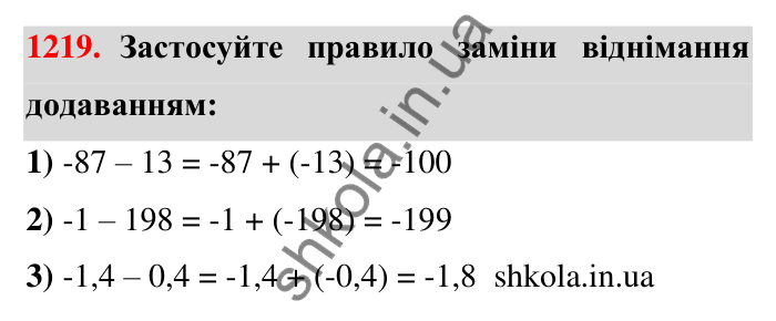 Завдання 1219 Відповідь до завдання 1219 (с. 74) з математики для 6 класу (Тарасенкова, 2023), частина 2: 25. Віднімання раціональних чисел