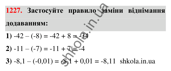 Завдання 1227 Відповідь до завдання 1227 (с. 75) з математики для 6 класу (Тарасенкова, 2023), частина 2: 25. Віднімання раціональних чисел