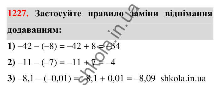 Завдання 1227 Відповідь до завдання 1227 (с. 75) з математики для 6 класу (Тарасенкова, 2023), частина 2: 25. Віднімання раціональних чисел