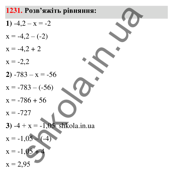 Завдання 1231 Відповідь до завдання 1231 (с. 75) з математики для 6 класу (Тарасенкова, 2023), частина 2: 25. Віднімання раціональних чисел