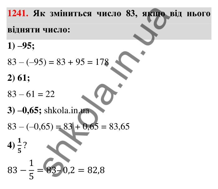 Завдання 1241 Відповідь до завдання 1241 (с. 76) з математики для 6 класу (Тарасенкова, 2023), частина 2: 25. Віднімання раціональних чисел