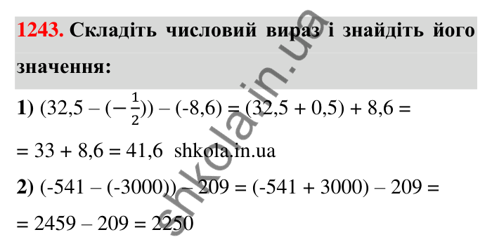 Завдання 1243 Відповідь до завдання 1243 (с. 77) з математики для 6 класу (Тарасенкова, 2023), частина 2: 25. Віднімання раціональних чисел