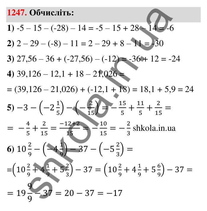 Завдання 1247 Відповідь до завдання 1247 (с. 78) з математики для 6 класу (Тарасенкова, 2023), частина 2: 25. Віднімання раціональних чисел