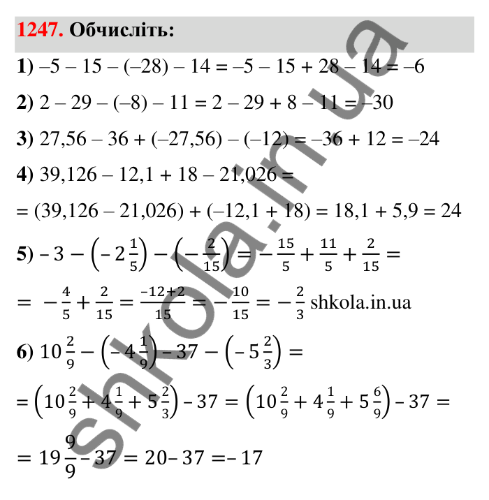 Завдання 1247 Відповідь до завдання 1247 (с. 78) з математики для 6 класу (Тарасенкова, 2023), частина 2: 25. Віднімання раціональних чисел