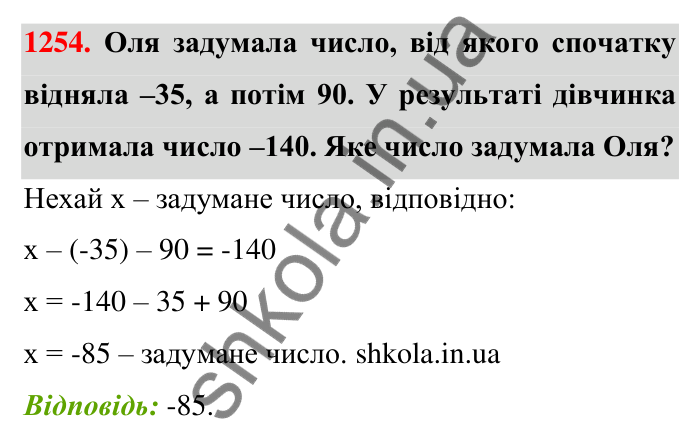 Завдання 1254 Відповідь до завдання 1254 (с. 79) з математики для 6 класу (Тарасенкова, 2023), частина 2: 25. Віднімання раціональних чисел