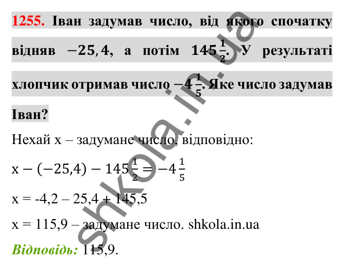 Завдання 1255 Відповідь до завдання 1255 (с. 79) з математики для 6 класу (Тарасенкова, 2023), частина 2: 25. Віднімання раціональних чисел