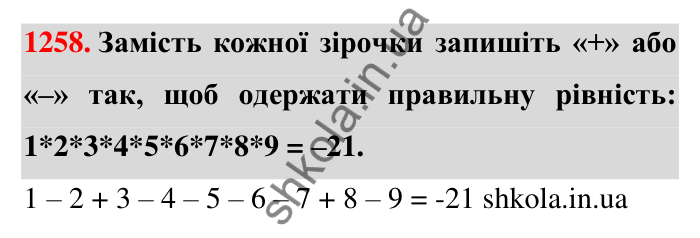Завдання 1258 Відповідь до завдання 1258 (с. 79) з математики для 6 класу (Тарасенкова, 2023), частина 2: 25. Віднімання раціональних чисел