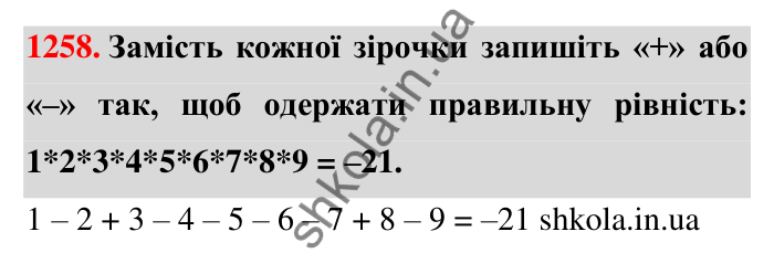 Завдання 1258 Відповідь до завдання 1258 (с. 79) з математики для 6 класу (Тарасенкова, 2023), частина 2: 25. Віднімання раціональних чисел