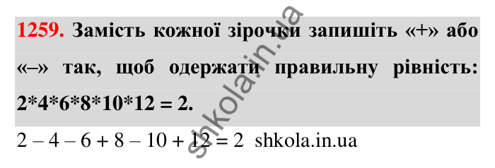 Завдання 1259 Відповідь до завдання 1259 (с. 79) з математики для 6 класу (Тарасенкова, 2023), частина 2: 25. Віднімання раціональних чисел