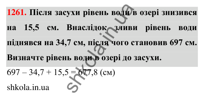 Завдання 1261 Відповідь до завдання 1261 (с. 79) з математики для 6 класу (Тарасенкова, 2023), частина 2: 25. Віднімання раціональних чисел