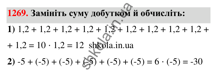 Завдання 1269 Відповідь до завдання 1269 (с. 88) з математики для 6 класу (Тарасенкова, 2023), частина 2: 26. Множення раціональних чисел