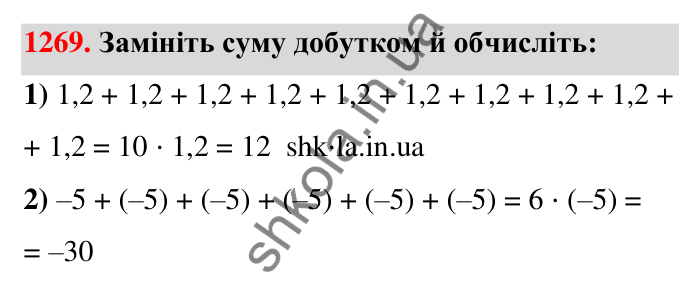 Завдання 1269 Відповідь до завдання 1269 (с. 88) з математики для 6 класу (Тарасенкова, 2023), частина 2: 26. Множення раціональних чисел