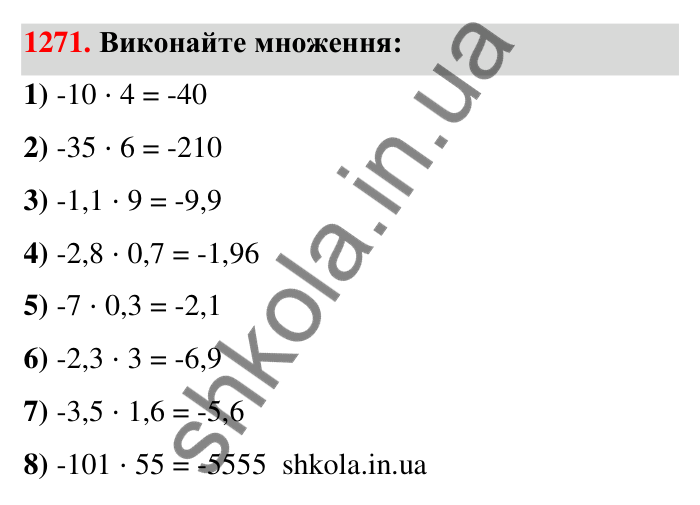 Завдання 1271 Відповідь до завдання 1271 (с. 88) з математики для 6 класу (Тарасенкова, 2023), частина 2: 26. Множення раціональних чисел