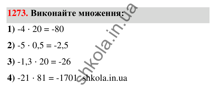 Завдання 1273 Відповідь до завдання 1273 (с. 88) з математики для 6 класу (Тарасенкова, 2023), частина 2: 26. Множення раціональних чисел