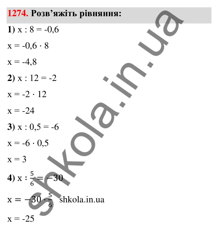 Завдання 1274 Відповідь до завдання 1274 (с. 88) з математики для 6 класу (Тарасенкова, 2023), частина 2: 26. Множення раціональних чисел