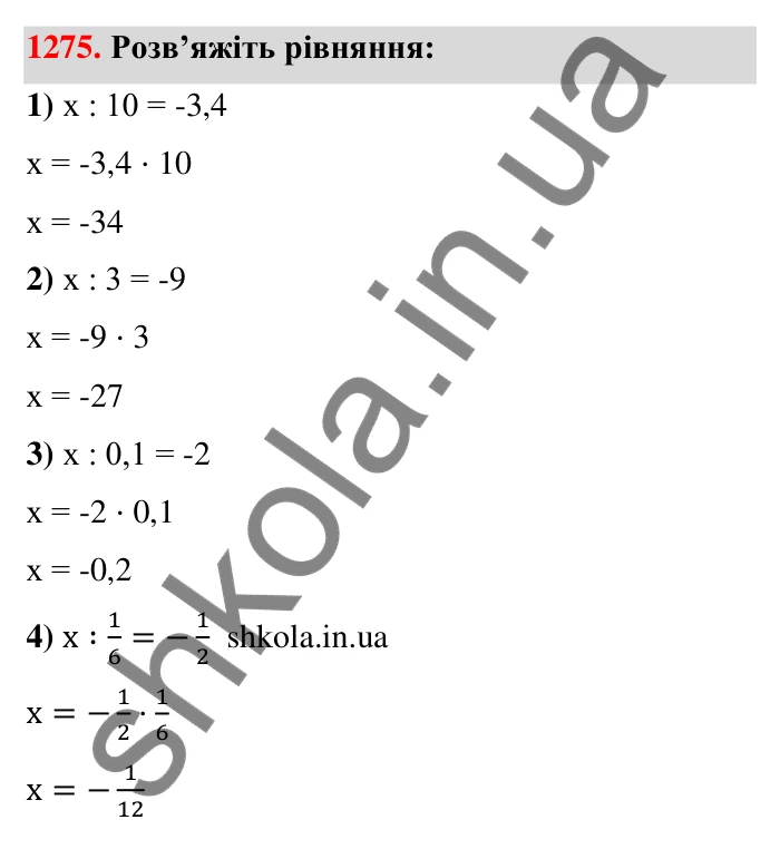 Завдання 1275 Відповідь до завдання 1275 (с. 88) з математики для 6 класу (Тарасенкова, 2023), частина 2: 26. Множення раціональних чисел
