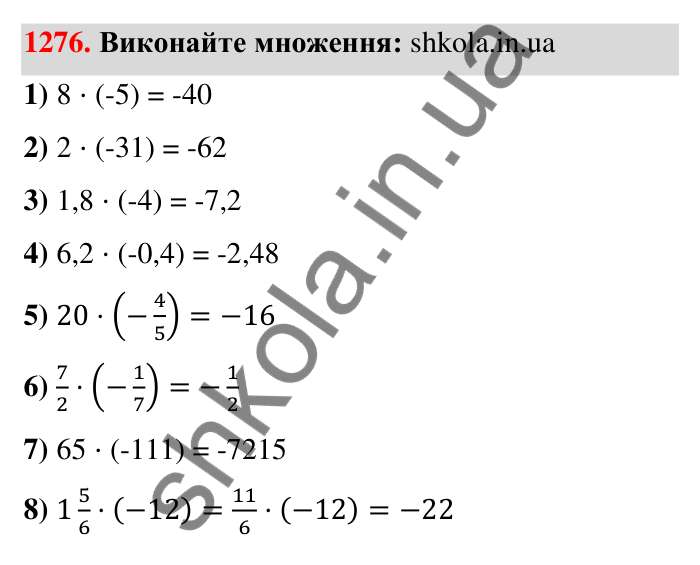 Завдання 1276 Відповідь до завдання 1276 (с. 88) з математики для 6 класу (Тарасенкова, 2023), частина 2: 26. Множення раціональних чисел