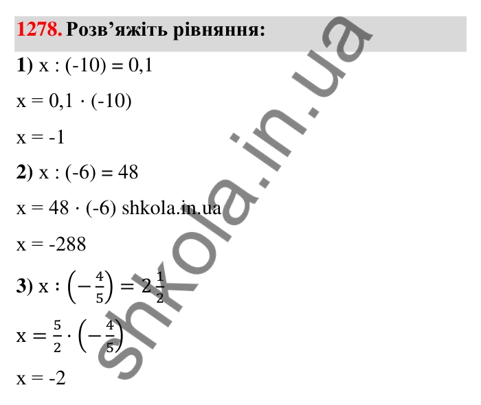 Завдання 1278 Відповідь до завдання 1278 (с. 89) з математики для 6 класу (Тарасенкова, 2023), частина 2: 26. Множення раціональних чисел