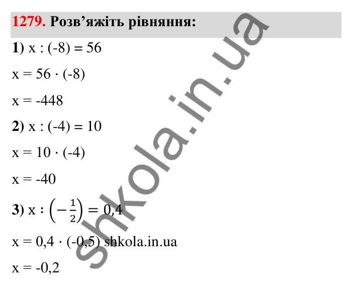 Завдання 1279 Відповідь до завдання 1279 (с. 89) з математики для 6 класу (Тарасенкова, 2023), частина 2: 26. Множення раціональних чисел