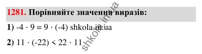 Завдання 1281 Відповідь до завдання 1281 (с. 89) з математики для 6 класу (Тарасенкова, 2023), частина 2: 26. Множення раціональних чисел