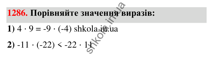 Завдання 1286 Відповідь до завдання 1286 (с. 89) з математики для 6 класу (Тарасенкова, 2023), частина 2: 26. Множення раціональних чисел
