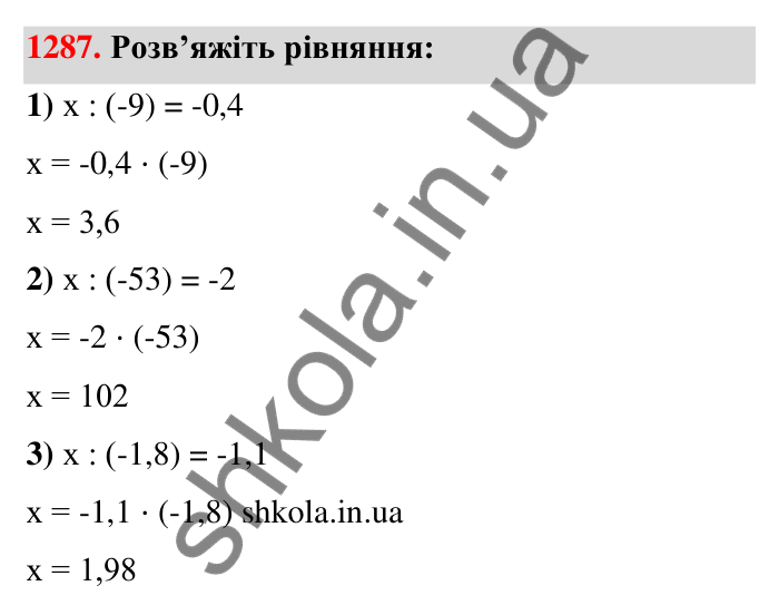Завдання 1287 Відповідь до завдання 1287 (с. 89) з математики для 6 класу (Тарасенкова, 2023), частина 2: 26. Множення раціональних чисел