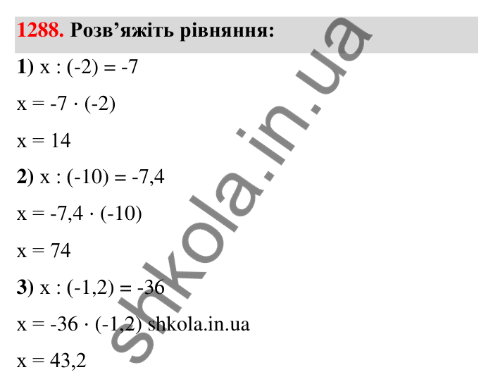 Завдання 1288 Відповідь до завдання 1288 (с. 89) з математики для 6 класу (Тарасенкова, 2023), частина 2: 26. Множення раціональних чисел