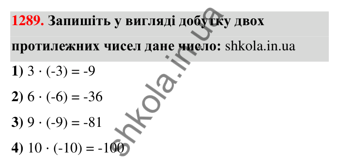 Завдання 1289 Відповідь до завдання 1289 (с. 90) з математики для 6 класу (Тарасенкова, 2023), частина 2: 26. Множення раціональних чисел
