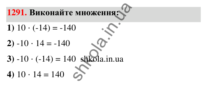 Завдання 1291 Відповідь до завдання 1291 (с. 90) з математики для 6 класу (Тарасенкова, 2023), частина 2: 26. Множення раціональних чисел