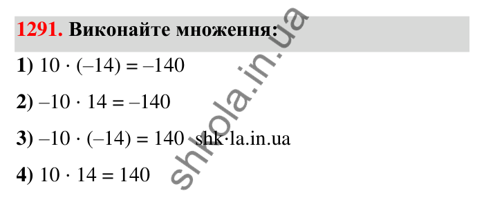 Завдання 1291 Відповідь до завдання 1291 (с. 90) з математики для 6 класу (Тарасенкова, 2023), частина 2: 26. Множення раціональних чисел