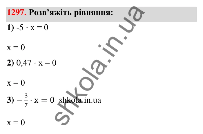 Завдання 1297 Відповідь до завдання 1297 (с. 91) з математики для 6 класу (Тарасенкова, 2023), частина 2: 26. Множення раціональних чисел