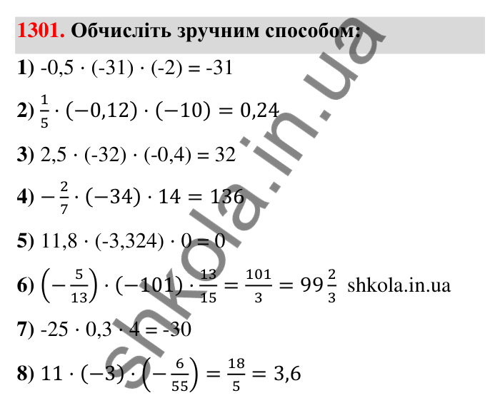 Завдання 1301 Відповідь до завдання 1301 (с. 91) з математики для 6 класу (Тарасенкова, 2023), частина 2: 26. Множення раціональних чисел