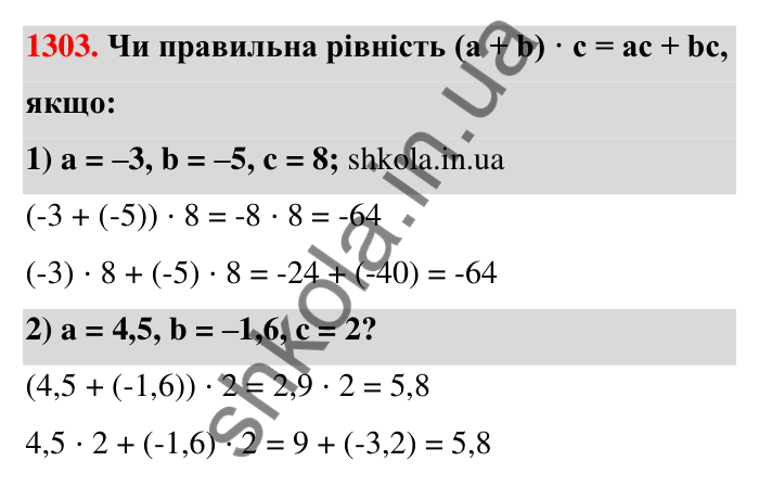 Завдання 1303 Відповідь до завдання 1303 (с. 91) з математики для 6 класу (Тарасенкова, 2023), частина 2: 26. Множення раціональних чисел