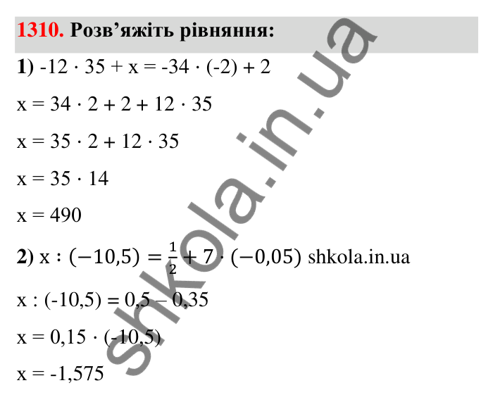 Завдання 1310 Відповідь до завдання 1310 (с. 92) з математики для 6 класу (Тарасенкова, 2023), частина 2: 26. Множення раціональних чисел