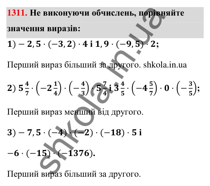 Завдання 1311 Відповідь до завдання 1311 (с. 92) з математики для 6 класу (Тарасенкова, 2023), частина 2: 26. Множення раціональних чисел