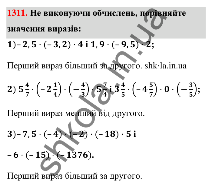 Завдання 1311 Відповідь до завдання 1311 (с. 92) з математики для 6 класу (Тарасенкова, 2023), частина 2: 26. Множення раціональних чисел