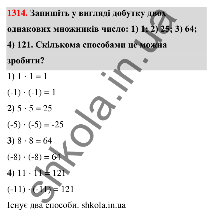 Завдання 1314 Відповідь до завдання 1314 (с. 93) з математики для 6 класу (Тарасенкова, 2023), частина 2: 26. Множення раціональних чисел
