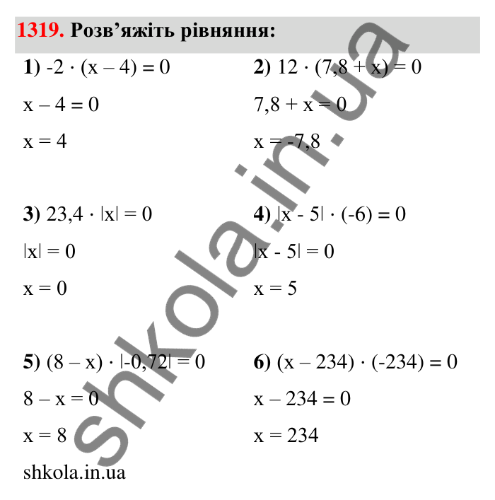 Завдання 1319 Відповідь до завдання 1319 (с. 93) з математики для 6 класу (Тарасенкова, 2023), частина 2: 26. Множення раціональних чисел