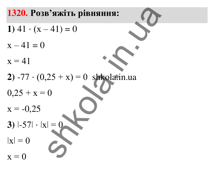 Завдання 1320 Відповідь до завдання 1320 (с. 93) з математики для 6 класу (Тарасенкова, 2023), частина 2: 26. Множення раціональних чисел