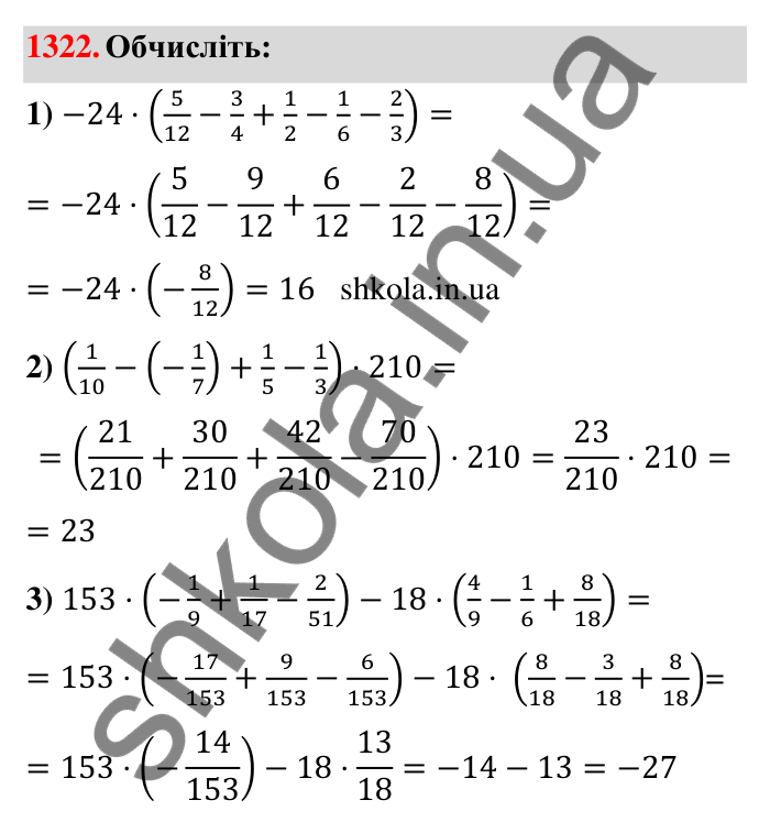 Завдання 1322 Відповідь до завдання 1322 (с. 94) з математики для 6 класу (Тарасенкова, 2023), частина 2: 26. Множення раціональних чисел