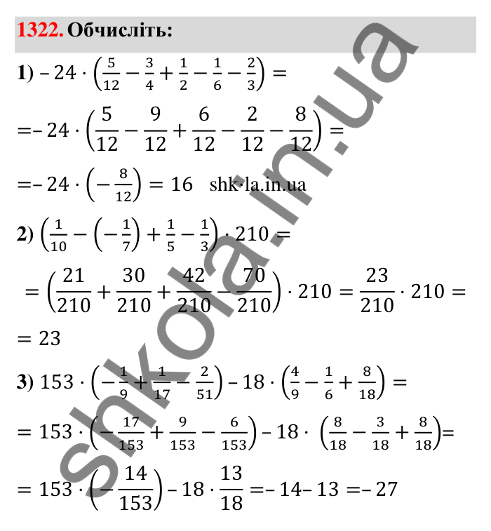 Завдання 1322 Відповідь до завдання 1322 (с. 94) з математики для 6 класу (Тарасенкова, 2023), частина 2: 26. Множення раціональних чисел