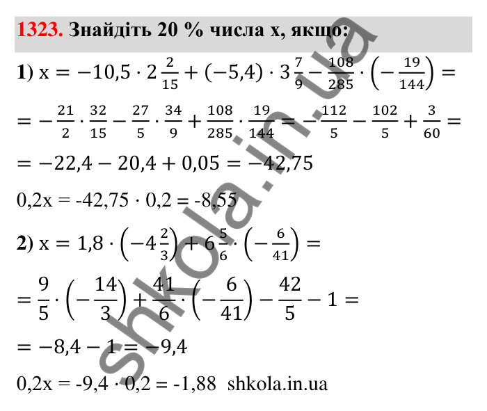 Завдання 1323 Відповідь до завдання 1323 (с. 94) з математики для 6 класу (Тарасенкова, 2023), частина 2: 26. Множення раціональних чисел