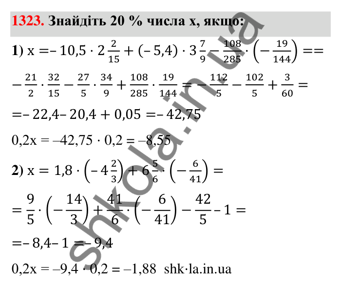 Завдання 1323 Відповідь до завдання 1323 (с. 94) з математики для 6 класу (Тарасенкова, 2023), частина 2: 26. Множення раціональних чисел