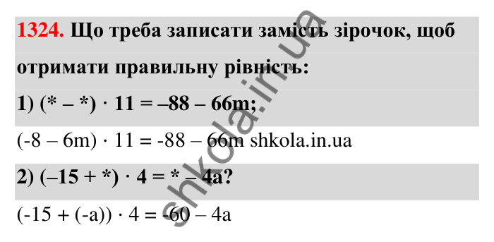 Завдання 1324 Відповідь до завдання 1324 (с. 94) з математики для 6 класу (Тарасенкова, 2023), частина 2: 26. Множення раціональних чисел