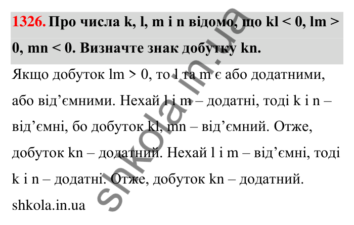 Завдання 1326 Відповідь до завдання 1326 (с. 94) з математики для 6 класу (Тарасенкова, 2023), частина 2: 26. Множення раціональних чисел