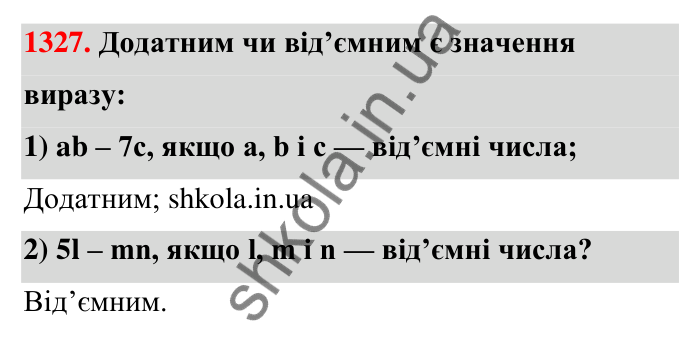 Завдання 1327 Відповідь до завдання 1327 (с. 94) з математики для 6 класу (Тарасенкова, 2023), частина 2: 26. Множення раціональних чисел