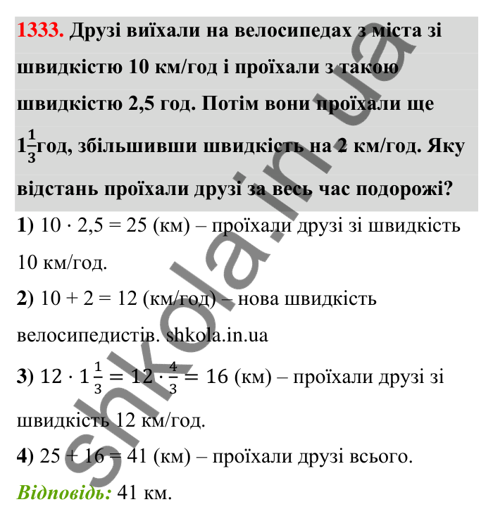 Завдання 1333 Відповідь до завдання 1333 (с. 95) з математики для 6 класу (Тарасенкова, 2023), частина 2: 26. Множення раціональних чисел