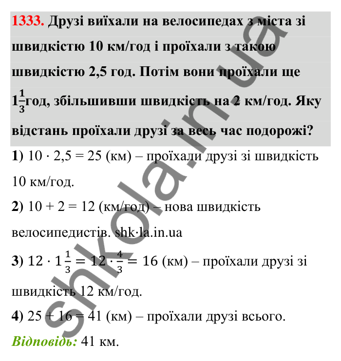 Завдання 1333 Відповідь до завдання 1333 (с. 95) з математики для 6 класу (Тарасенкова, 2023), частина 2: 26. Множення раціональних чисел
