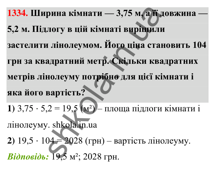 Завдання 1334 Відповідь до завдання 1334 (с. 95) з математики для 6 класу (Тарасенкова, 2023), частина 2: 26. Множення раціональних чисел